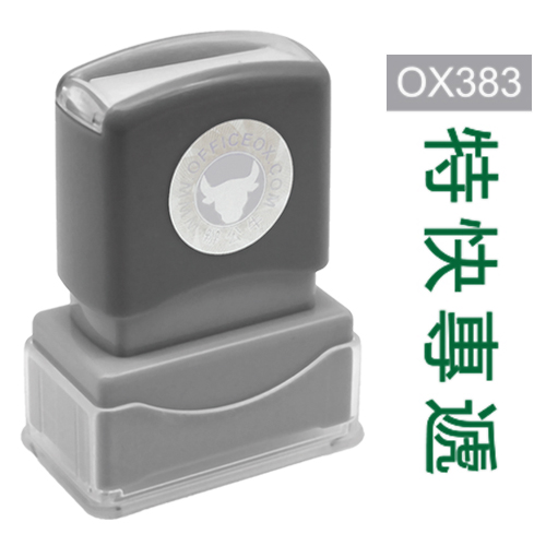 OfficeOx OX383 原子印章 - 特快專遞 